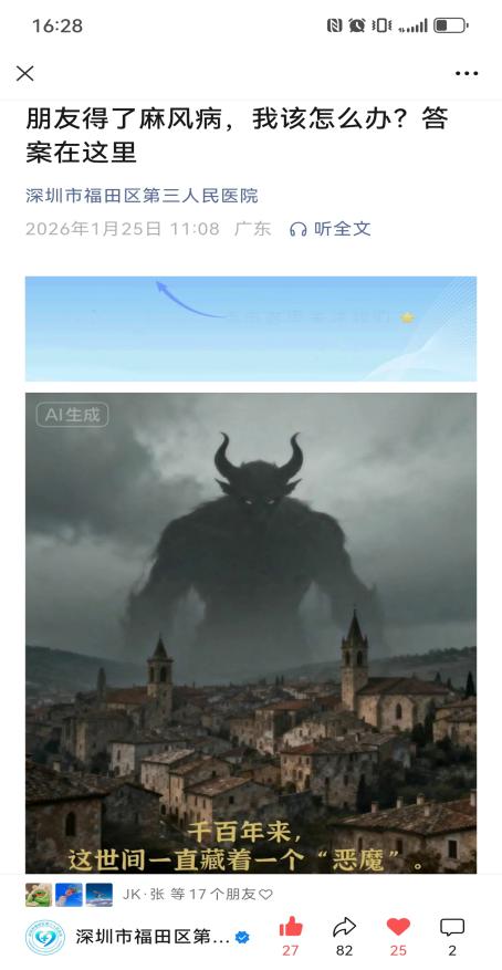 福田区开展2026年“世界防治麻风病日“系列活动.docx_12